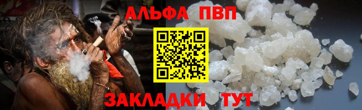 А ПВП Crystall  Вход с VPN  Волжский  Альфа ПВП VHQ  APVP мука 
