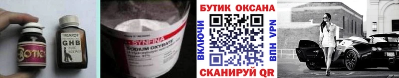 Бутират бутик гидра Волжский наркотики