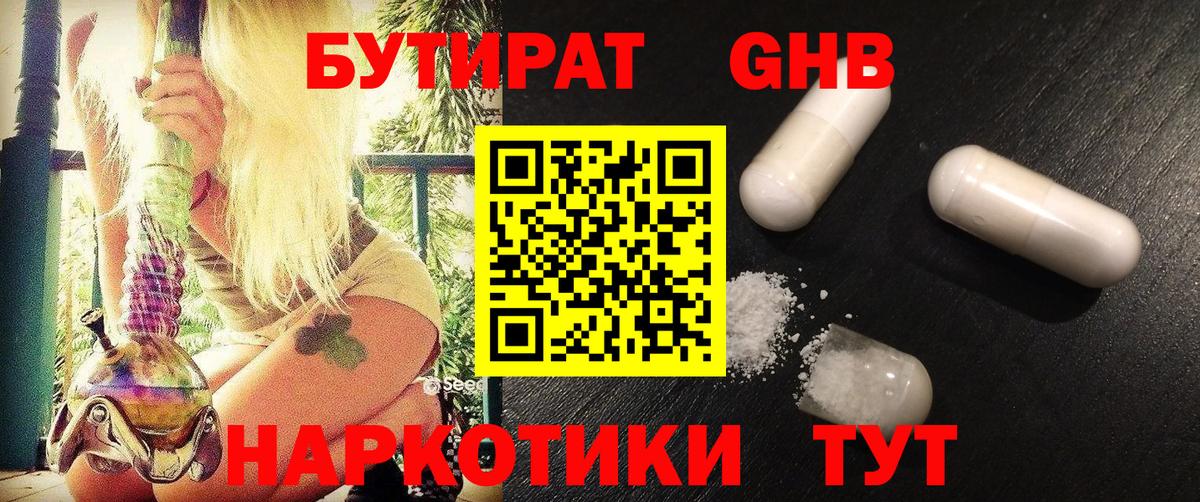 Бутират бутандиол Волжский