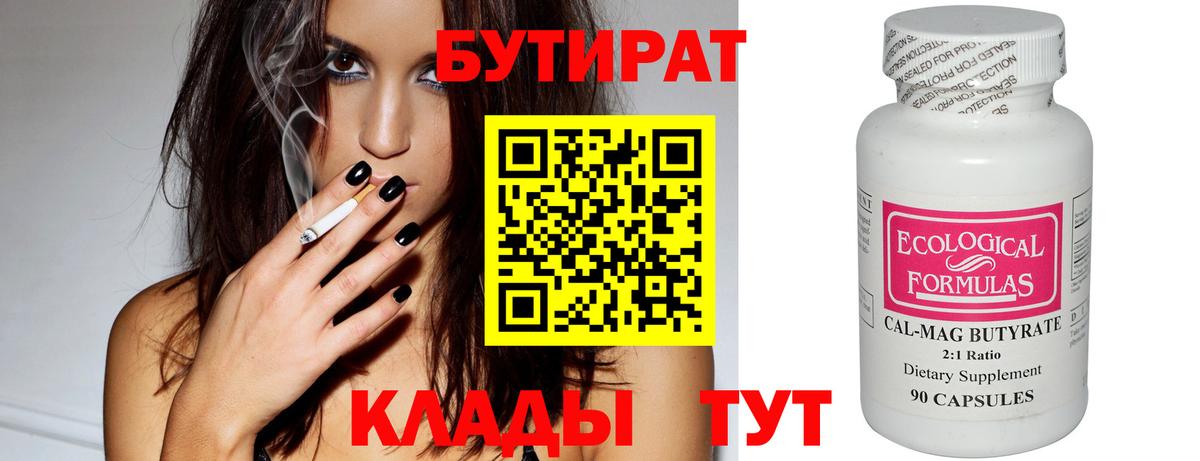 БУТИРАТ вода  Вход с VPN  БУТИРАТ  Волжский 