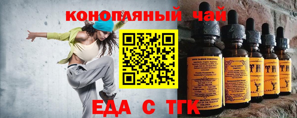 Еда ТГК конопля Волжский