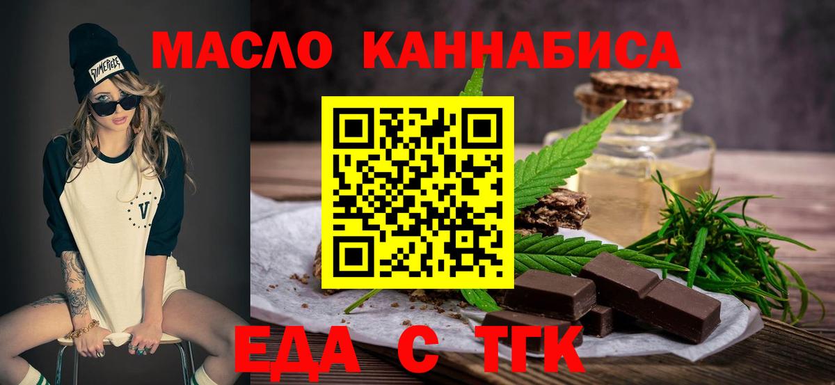 Еда ТГК конопля  Вход с VPN  Волжский 