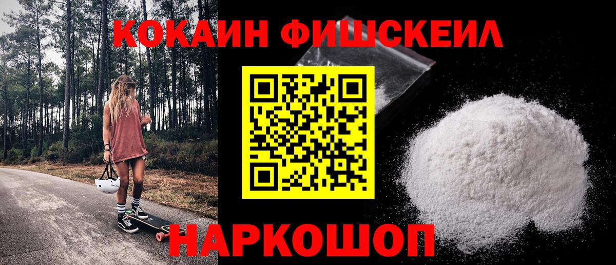 COCAIN FishScale Волжский