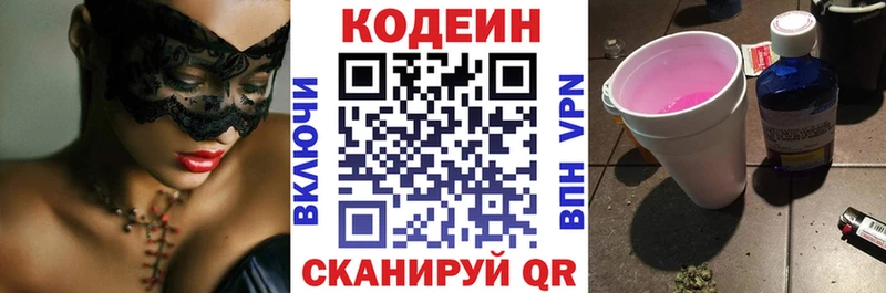 Кодеин напиток Lean (лин) Волжский