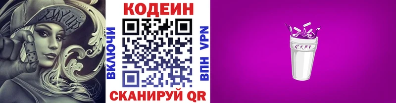 Кодеин напиток Lean (лин)  наркота  Волжский 