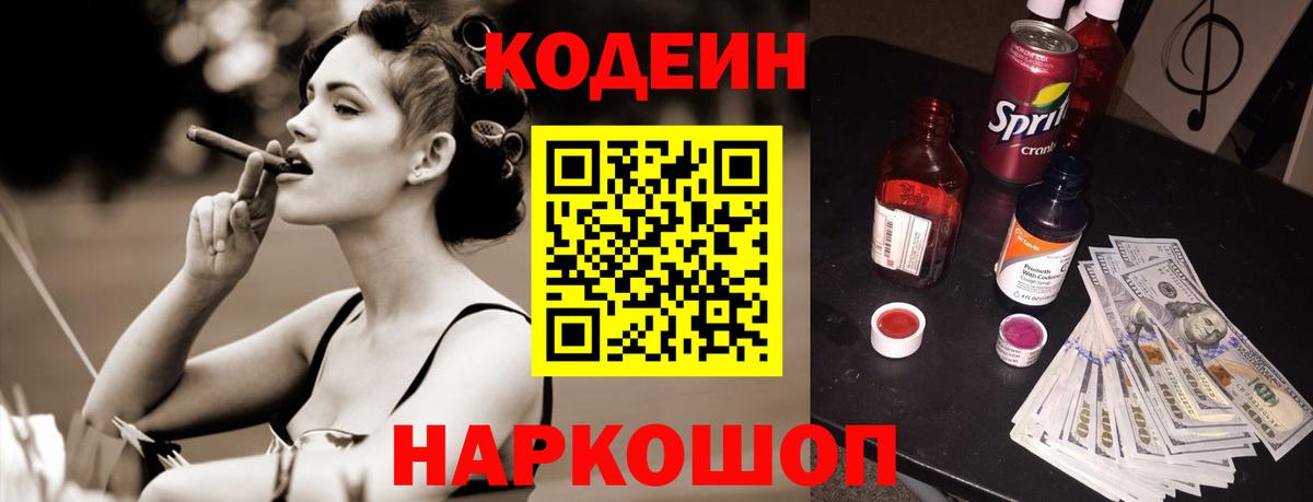 Волжский  Codein Purple Drank  Codein Purple Drank  Вход с VPN 