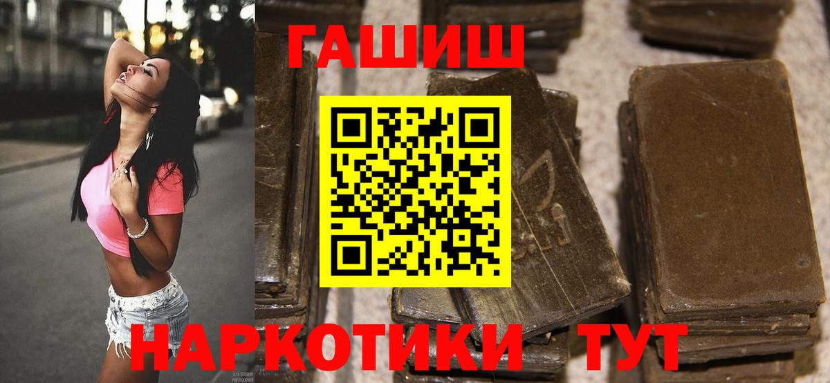 Гашиш  ГАШИШ VHQ  Вход с VPN  Гашиш убойный  Волжский 
