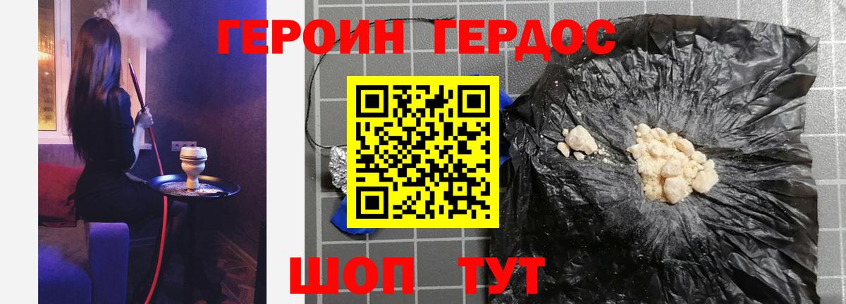 ГЕРОИН белый  Вход с VPN  Волжский 