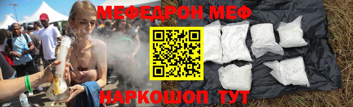 Мефедрон кристаллы Волжский
