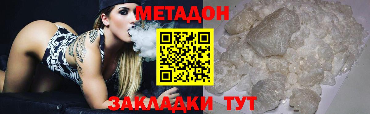 Волжский  МЕТАДОН кристалл  Вход с VPN  МЕТАДОН белоснежный 